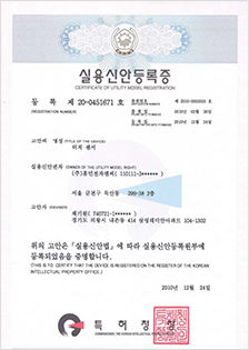 실용신안등록증
